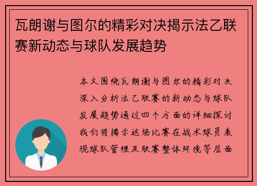 瓦朗谢与图尔的精彩对决揭示法乙联赛新动态与球队发展趋势